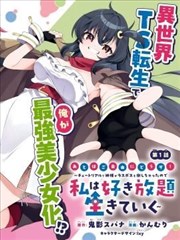 运动青春题材下拉式条漫《零点第三节》贴纸封面